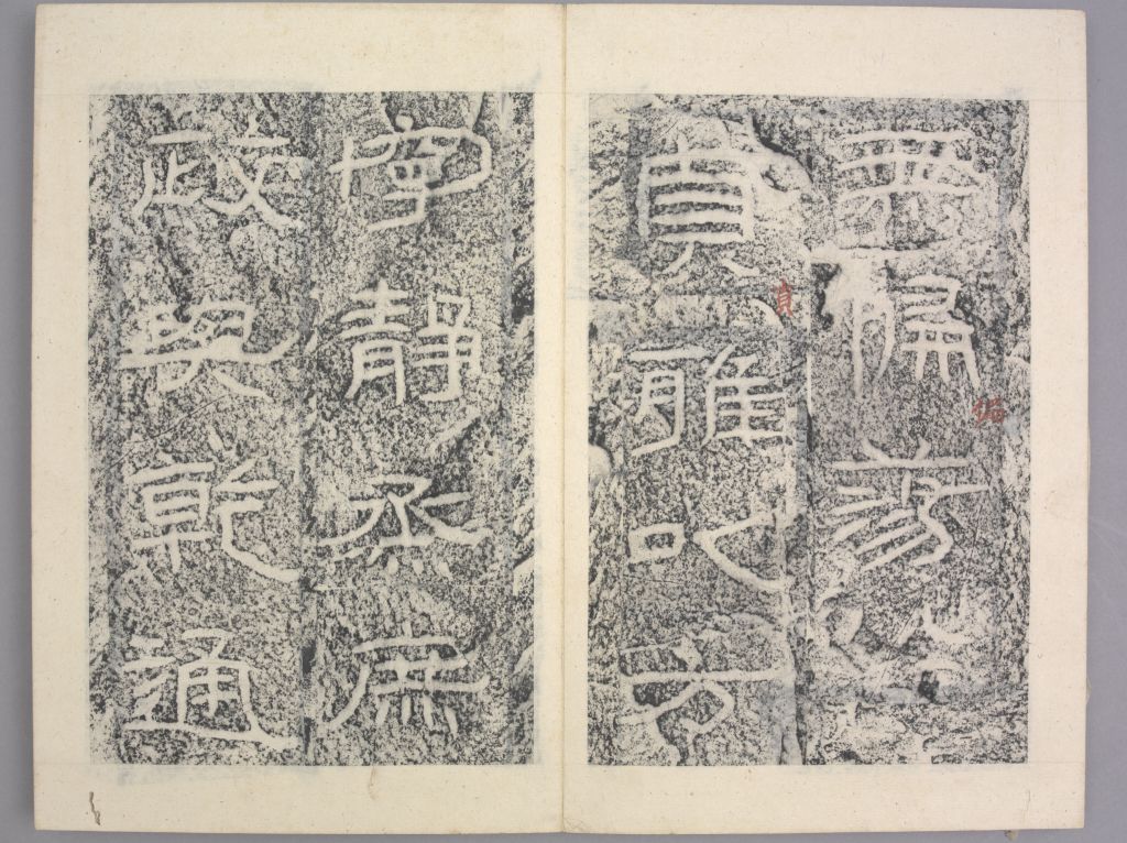 杨孟文颂(册页25)